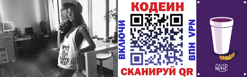 Кодеиновый сироп Lean напиток Lean (лин)  Купить закладки  Козьмодемьянск 